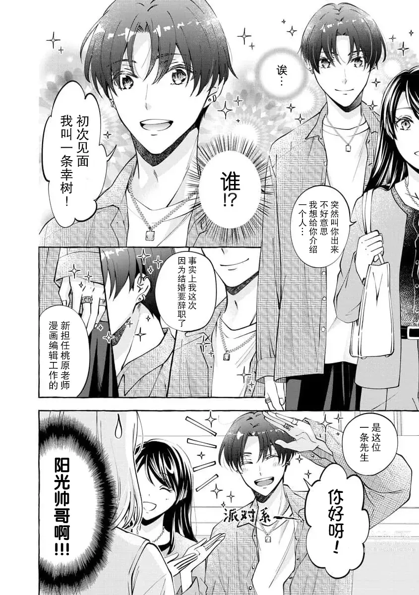 Page 9 of manga 做到后面、无法停止的蜜恋 童贞编辑和处女漫画家的××研修 1-2