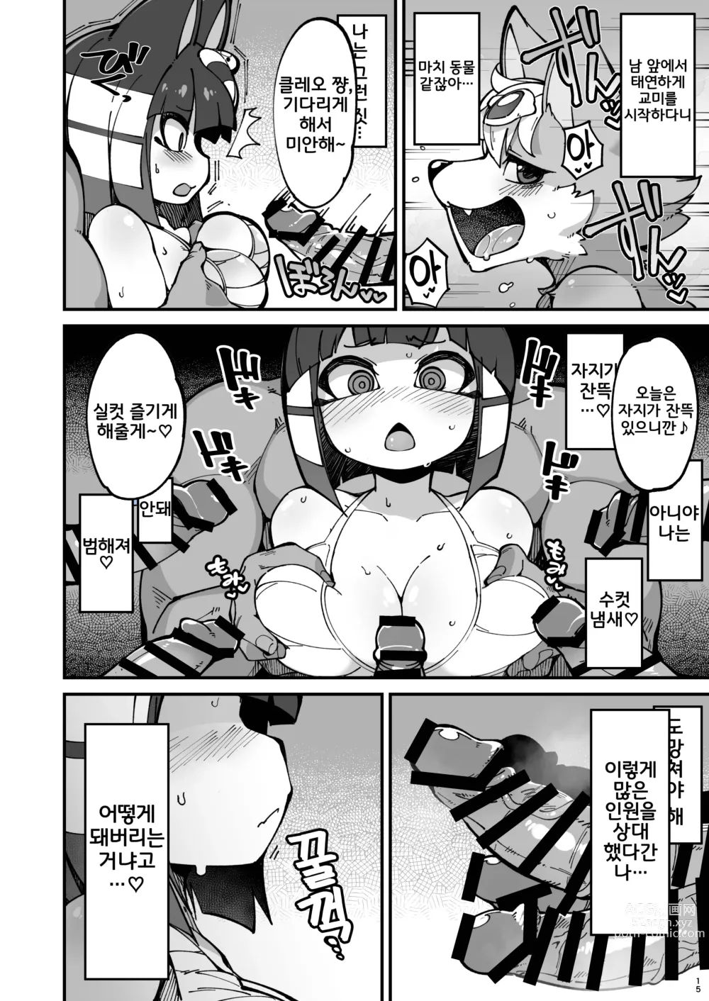 Page 16 of doujinshi 즉시삽입!! 암컷수인의 숲 2