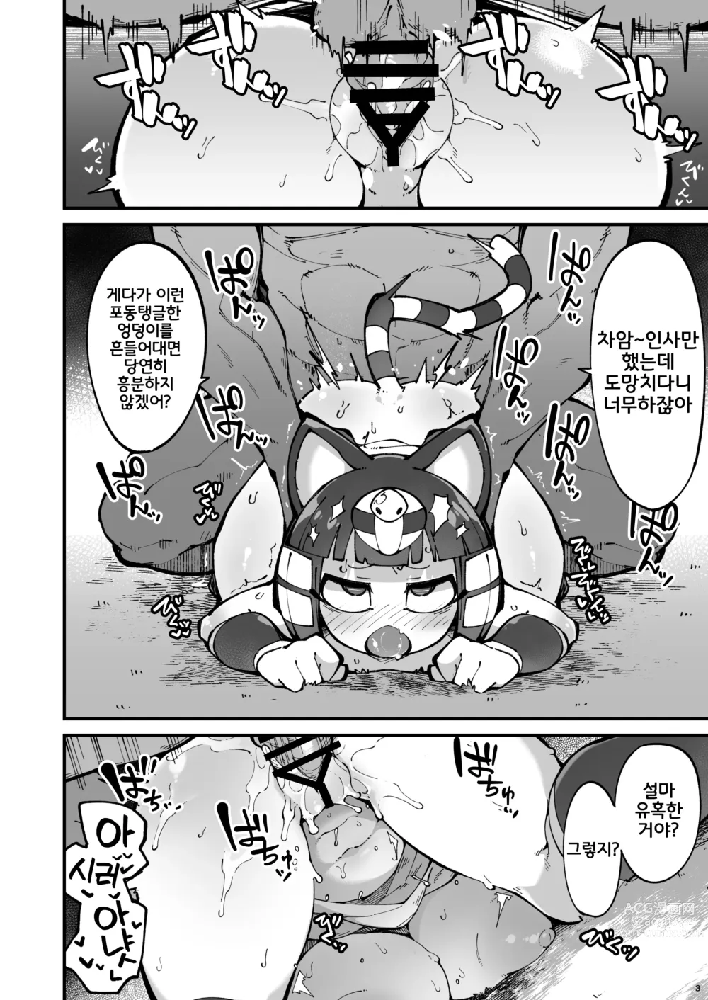 Page 4 of doujinshi 즉시삽입!! 암컷수인의 숲 2