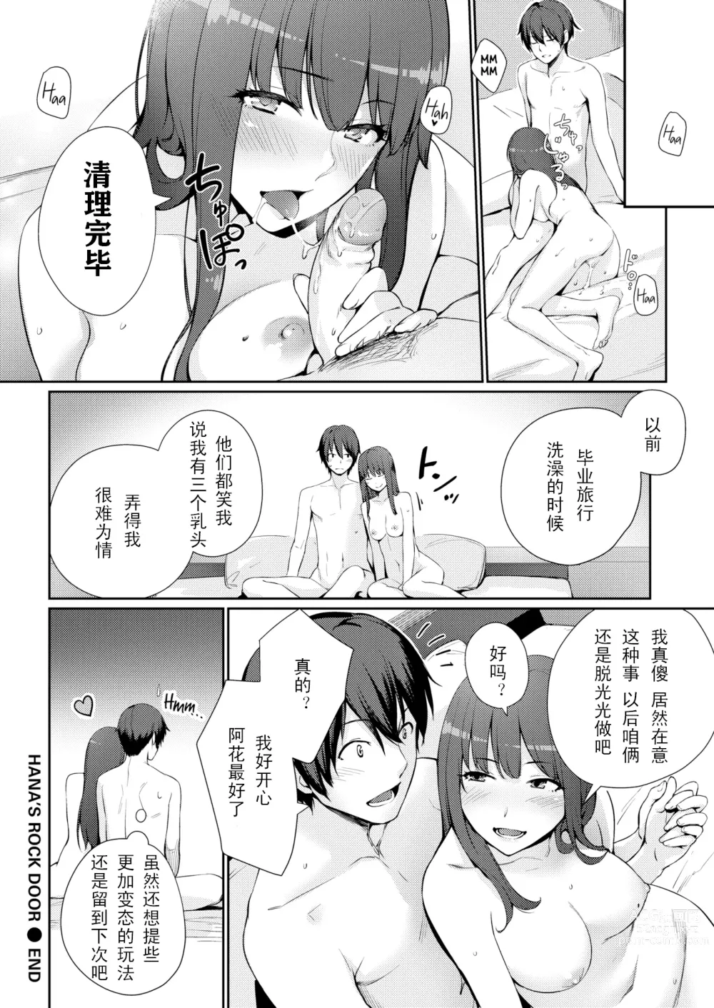 Page 16 of manga ハナのイウト
