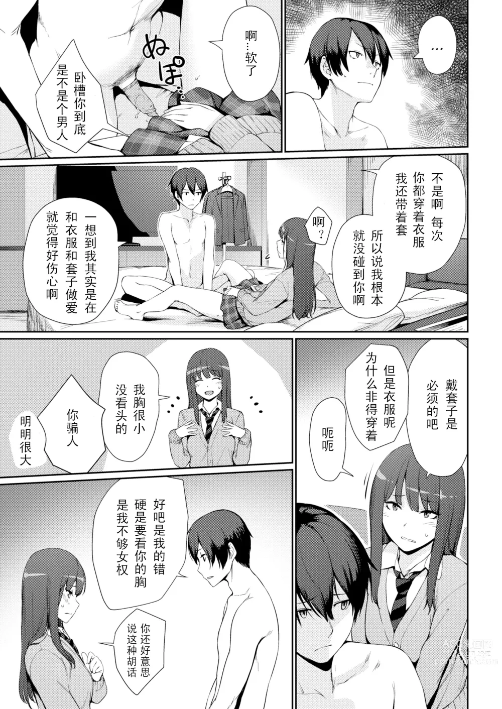 Page 3 of manga ハナのイウト