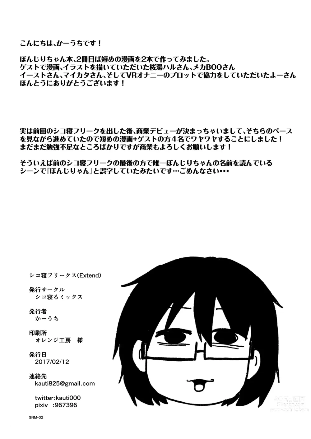 Page 24 of doujinshi Shiko_Ne_Freak EXTEND
