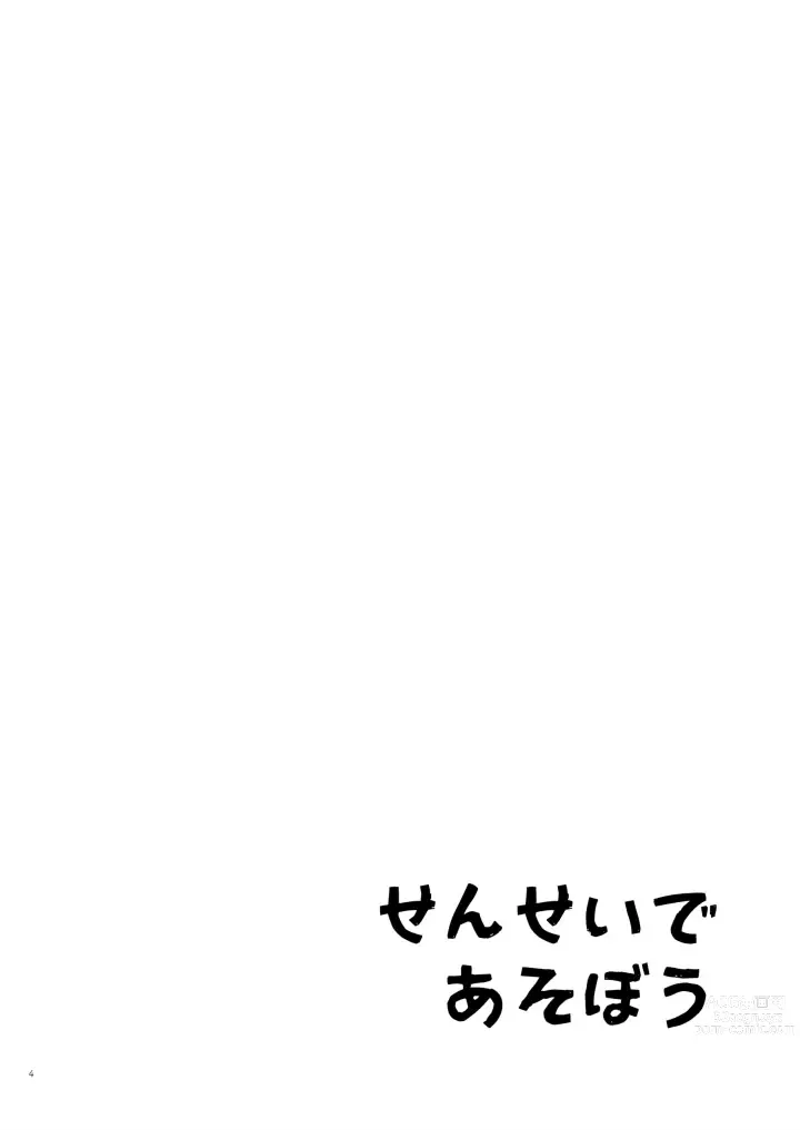 Page 2 of doujinshi Sensei de Asobou 1-2-jikanme