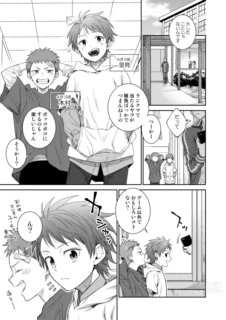 Page 5 of doujinshi Sensei de Asobou 1-2-jikanme
