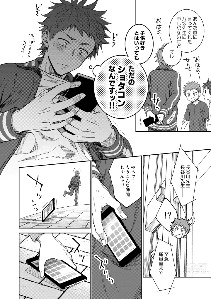Page 6 of doujinshi Sensei de Asobou 1-2-jikanme