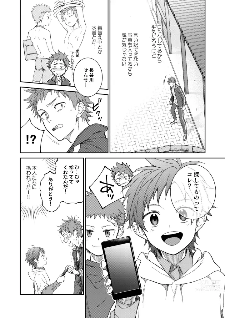 Page 8 of doujinshi Sensei de Asobou 1-2-jikanme
