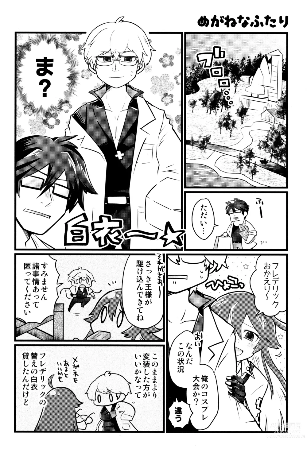 Page 12 of doujinshi Iron na  Futari