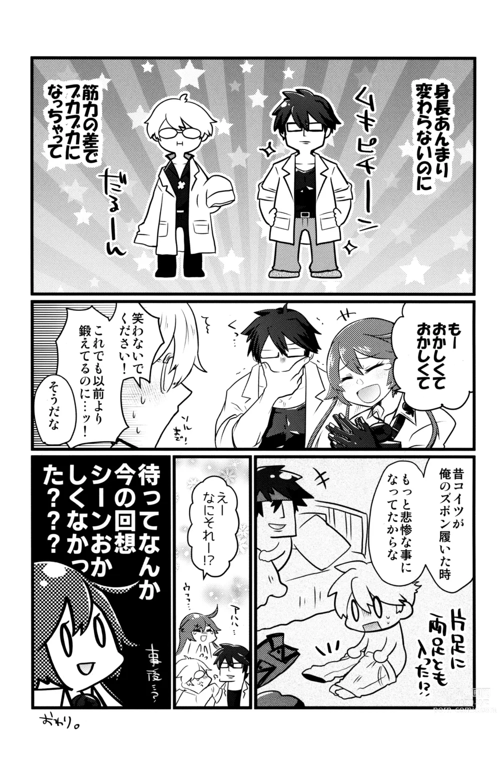 Page 13 of doujinshi Iron na  Futari