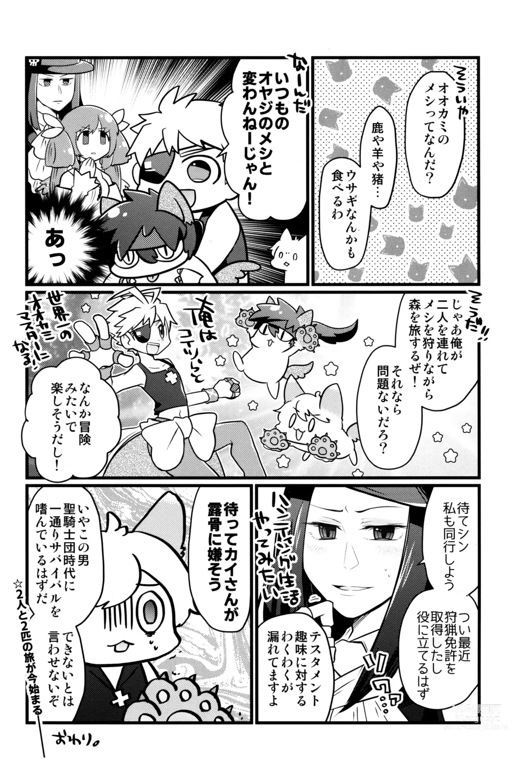 Page 16 of doujinshi Iron na  Futari