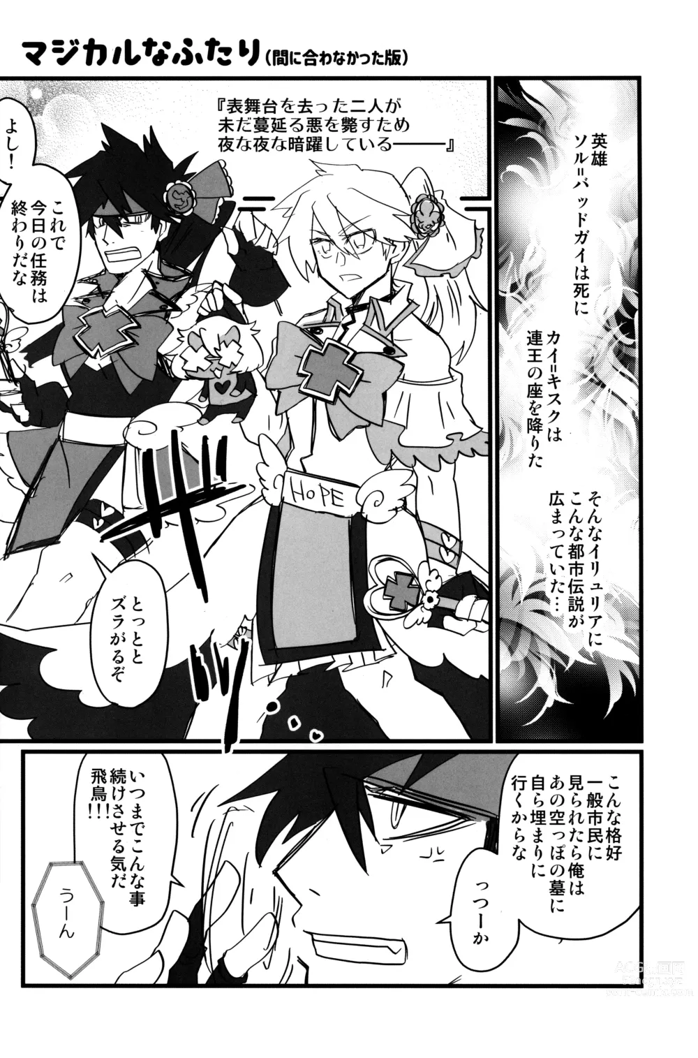 Page 18 of doujinshi Iron na  Futari