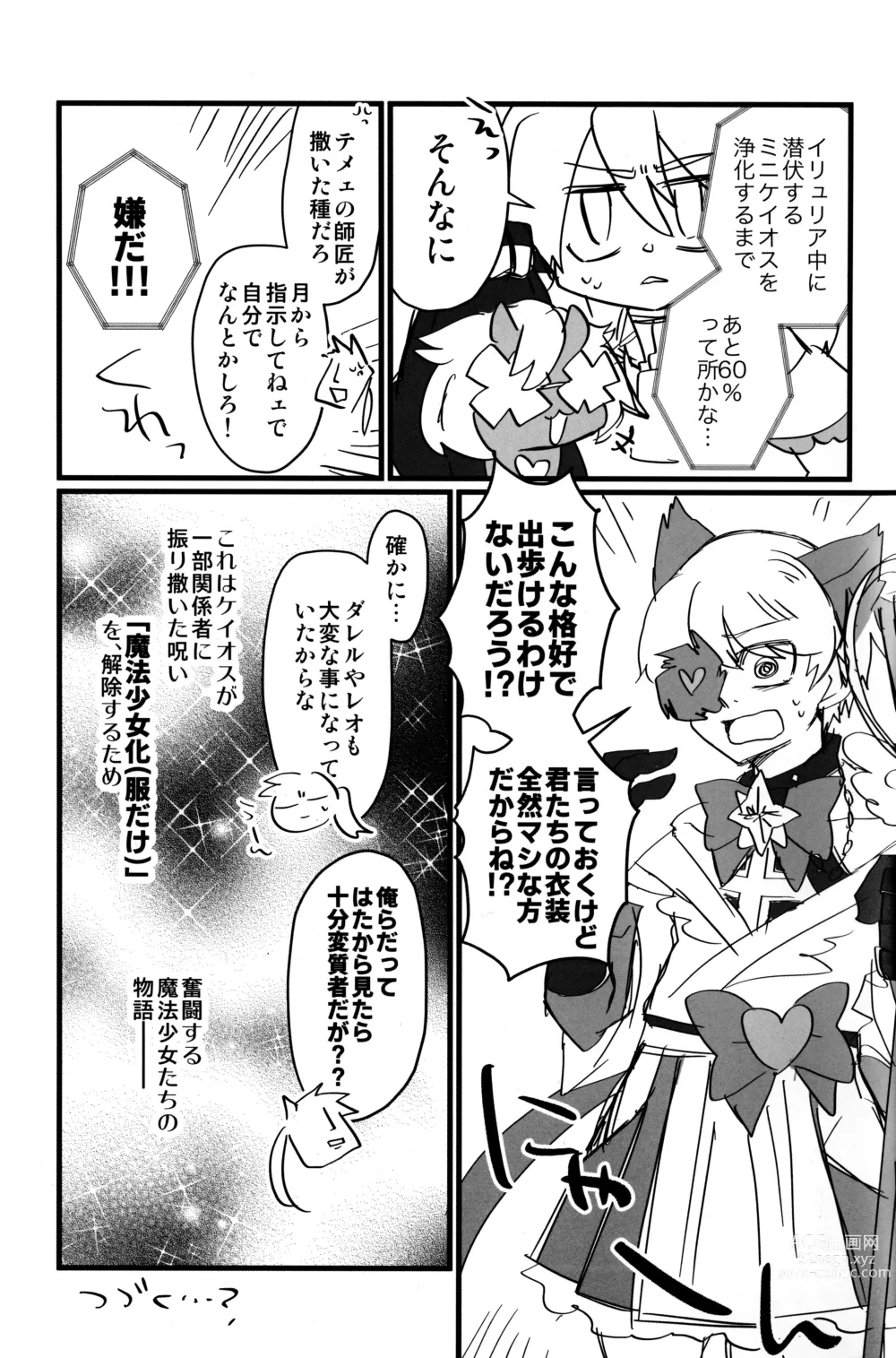 Page 19 of doujinshi Iron na  Futari