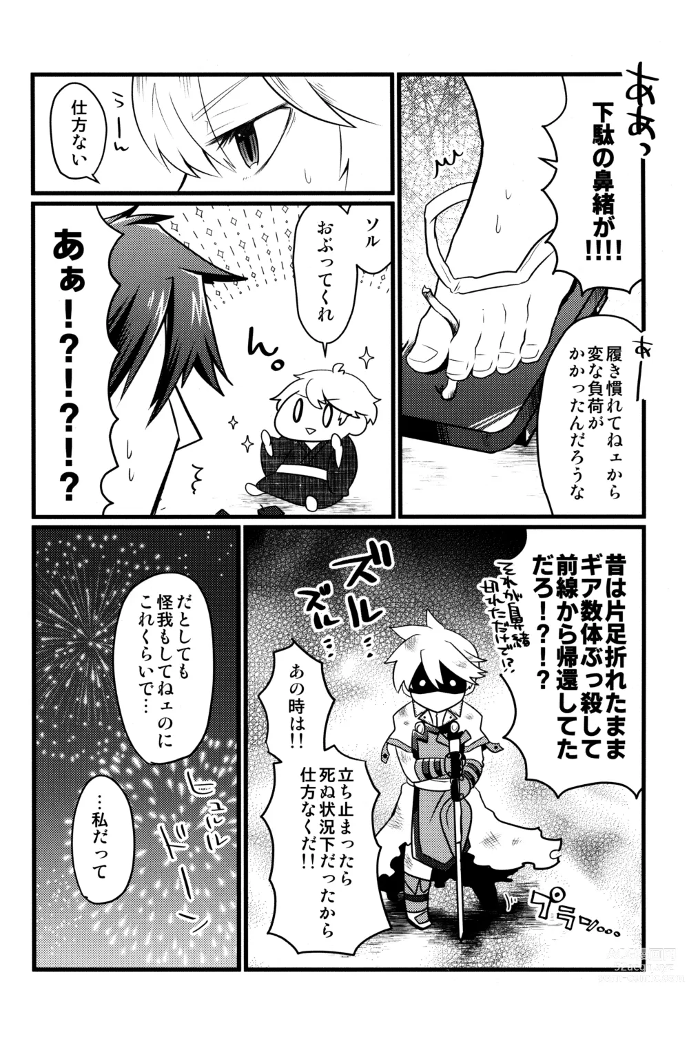 Page 22 of doujinshi Iron na  Futari