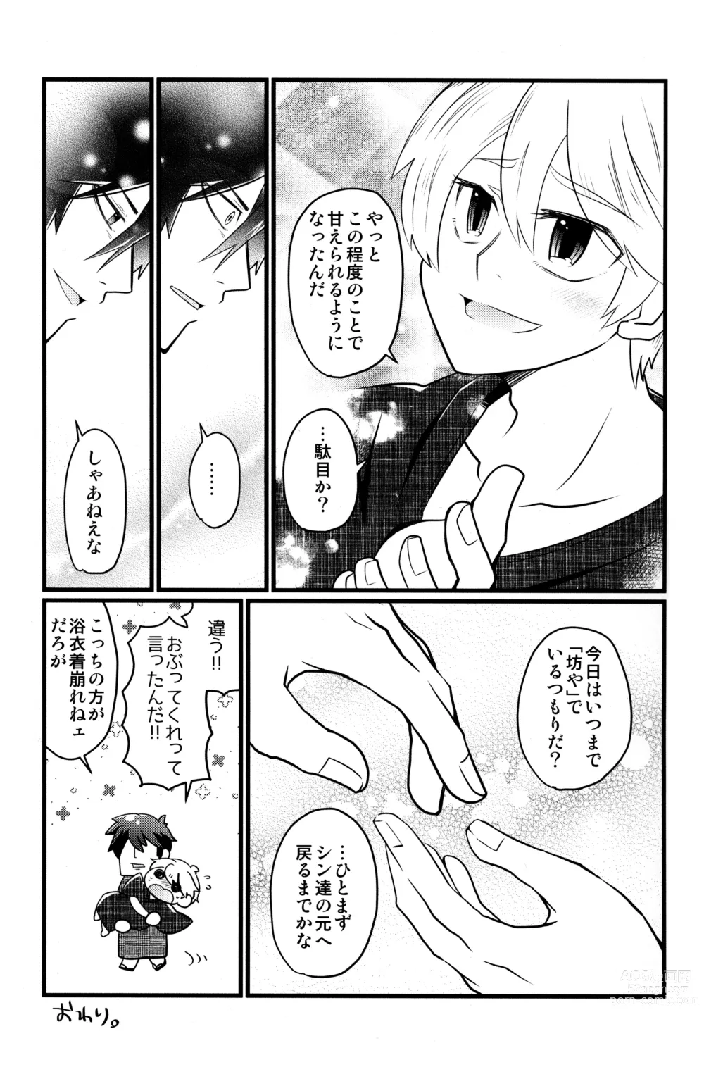 Page 23 of doujinshi Iron na  Futari