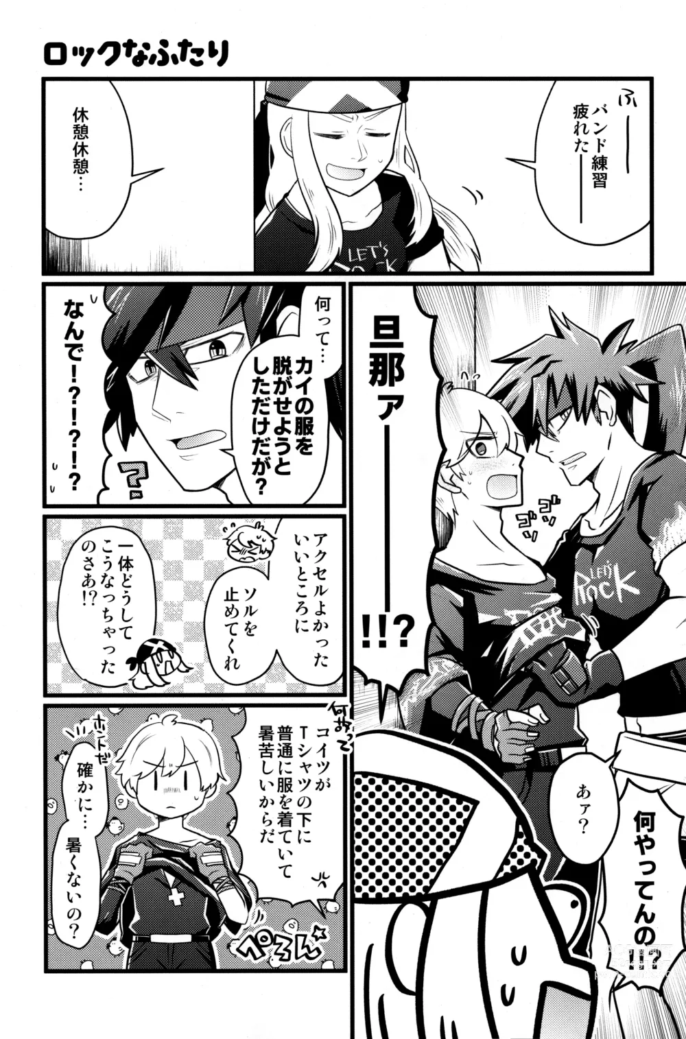 Page 5 of doujinshi Iron na  Futari