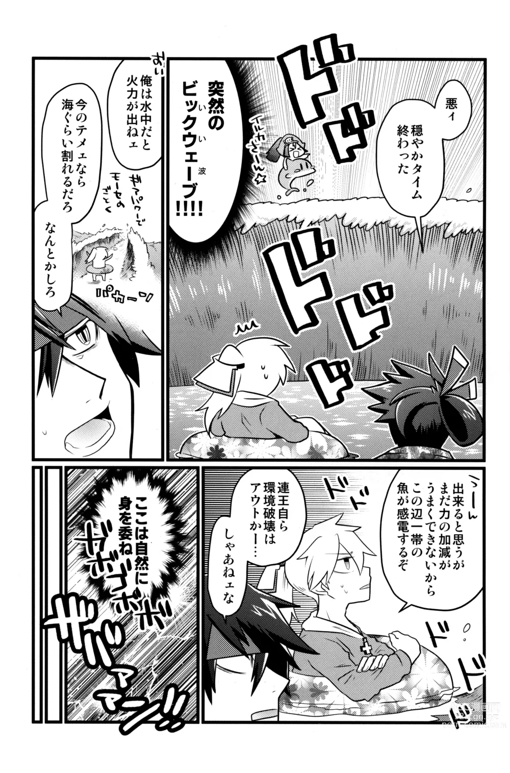 Page 9 of doujinshi Iron na  Futari