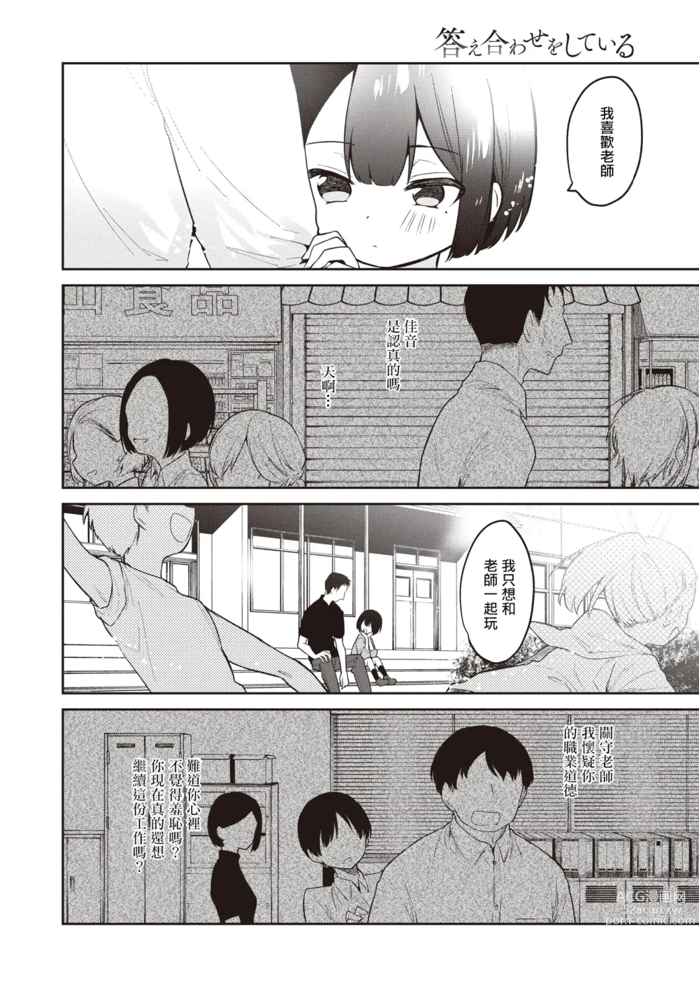 Page 16 of manga 在那愛的答复確認之時