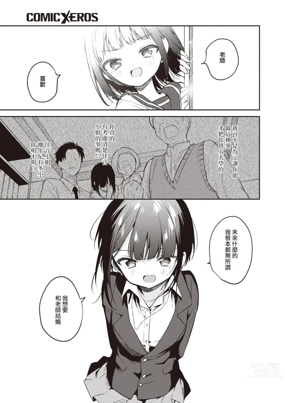 Page 17 of manga 在那愛的答复確認之時