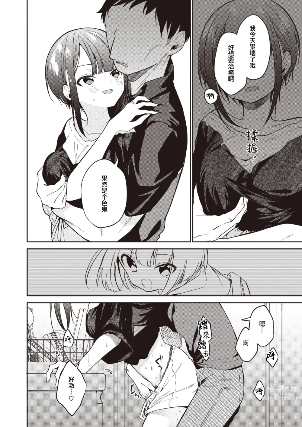 Page 4 of manga 在那愛的答复確認之時