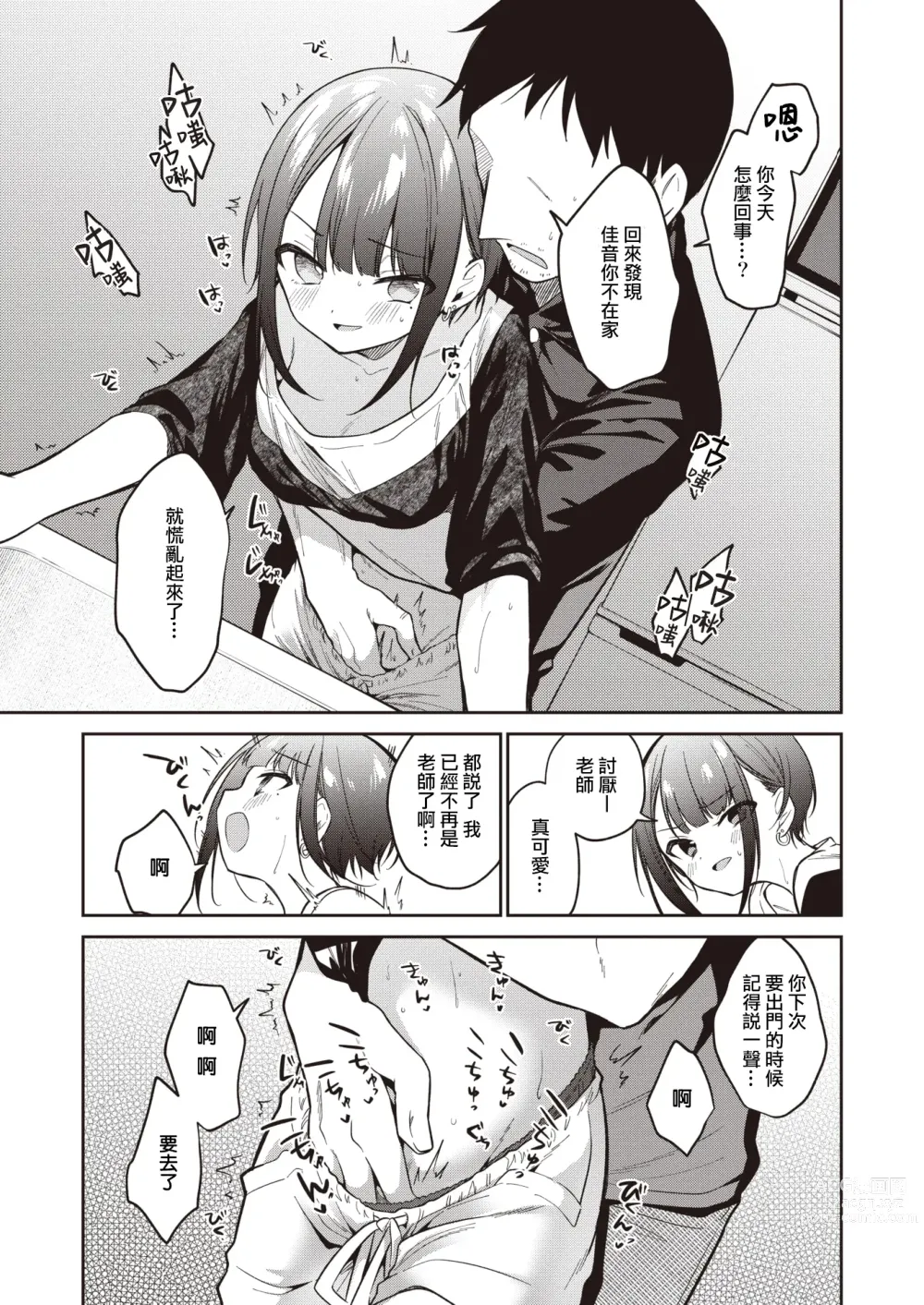 Page 5 of manga 在那愛的答复確認之時