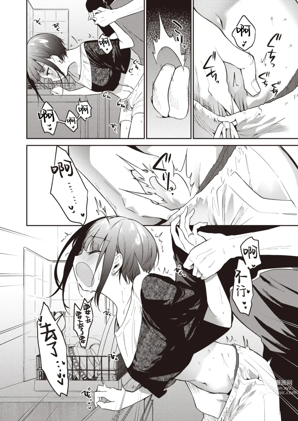 Page 6 of manga 在那愛的答复確認之時