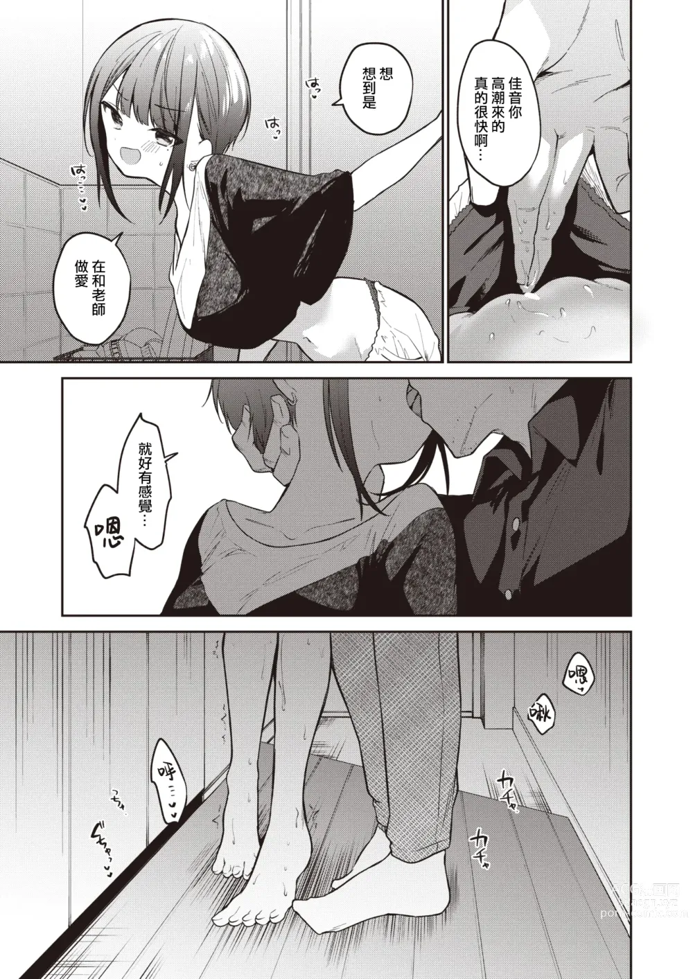 Page 7 of manga 在那愛的答复確認之時