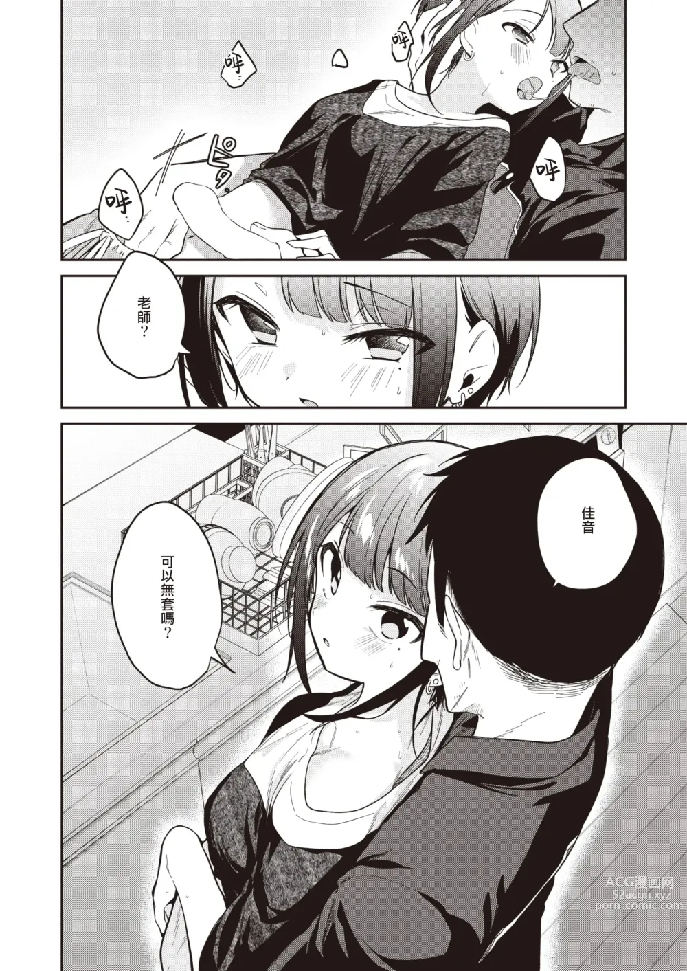 Page 8 of manga 在那愛的答复確認之時