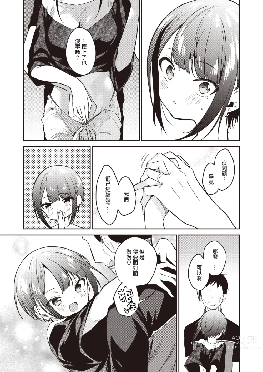 Page 9 of manga 在那愛的答复確認之時