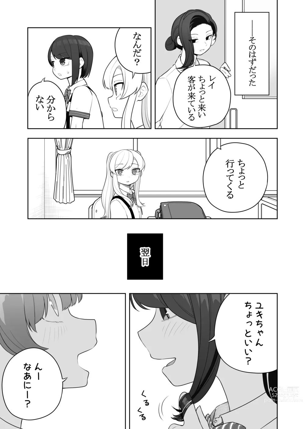Page 15 of doujinshi Kyousei Gimukyouiku! TS Ecchi na Onnanoko Kunrenkou!