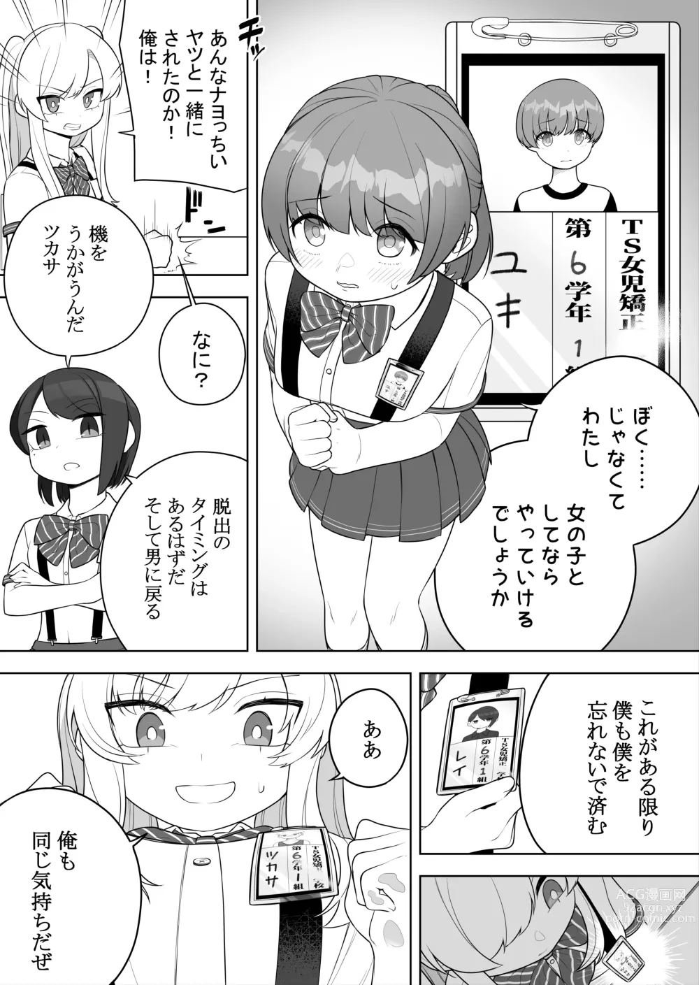 Page 5 of doujinshi Kyousei Gimukyouiku! TS Ecchi na Onnanoko Kunrenkou!