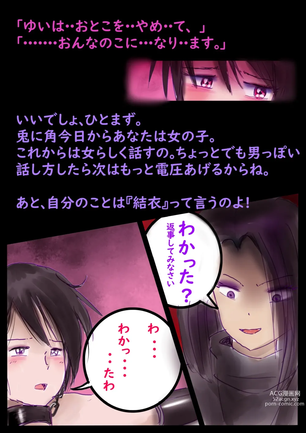 Page 23 of doujinshi 美百合学園