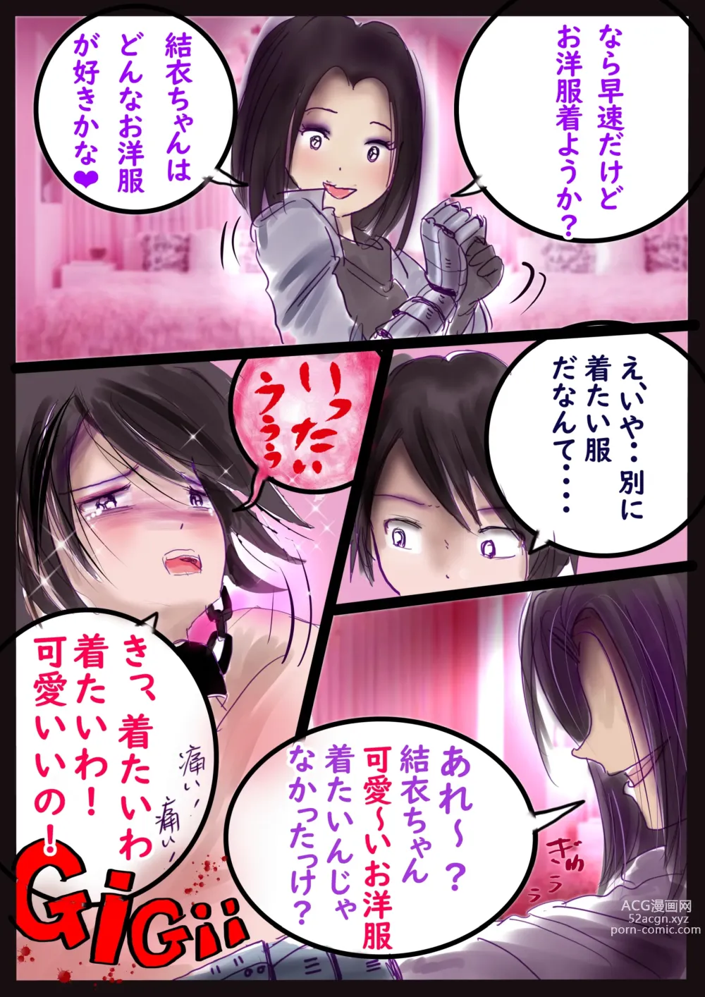 Page 24 of doujinshi 美百合学園