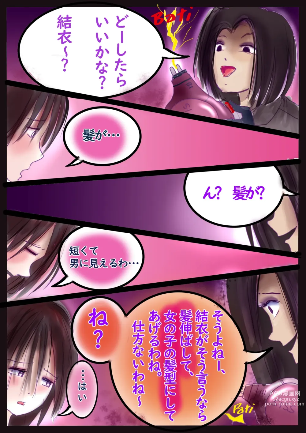 Page 35 of doujinshi 美百合学園