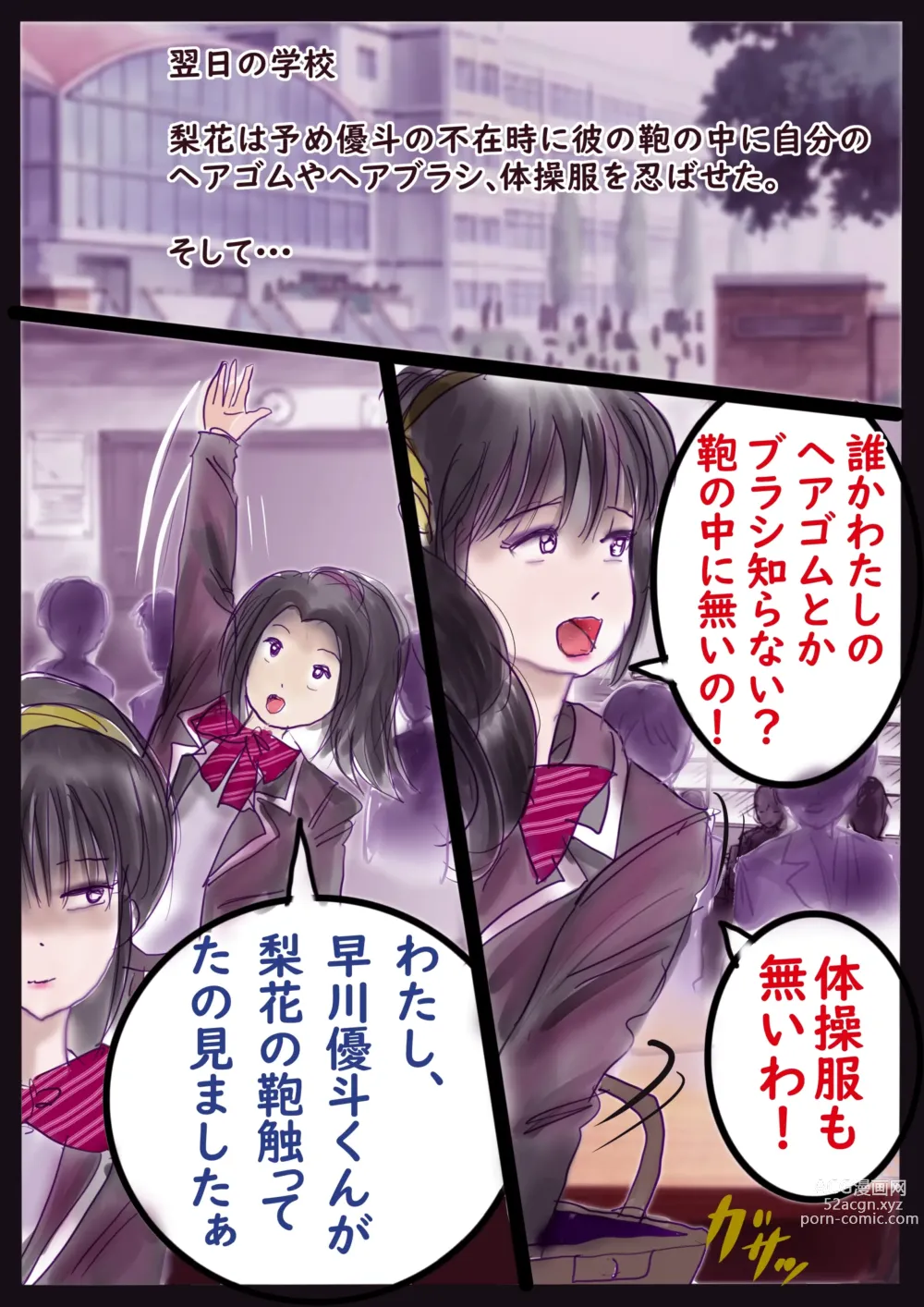 Page 6 of doujinshi 美百合学園