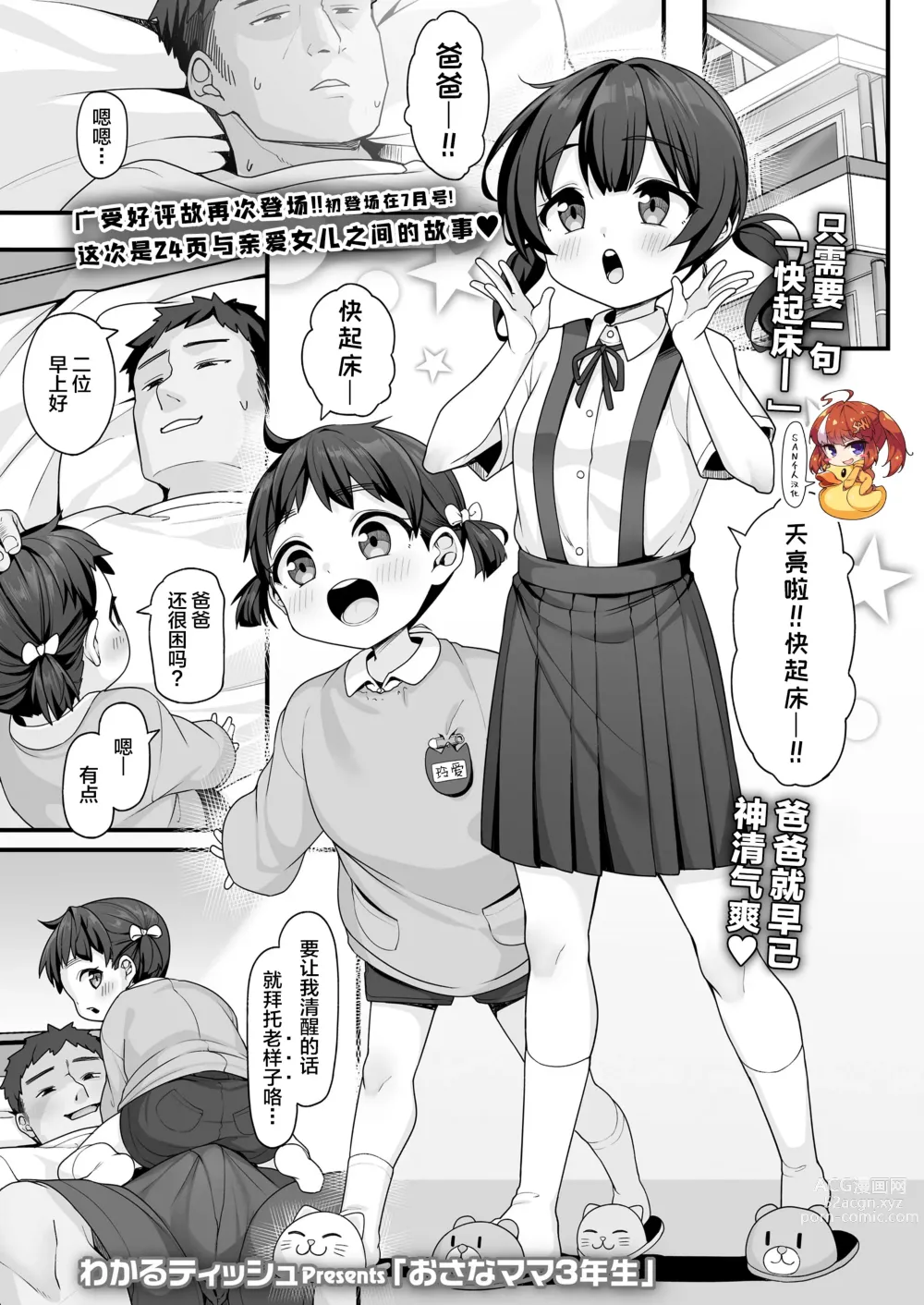 Page 1 of manga Osana Mama 3-nensei