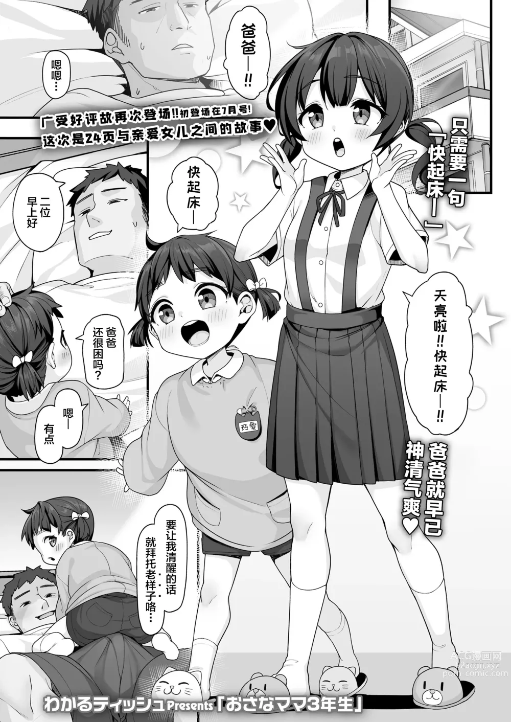 Page 2 of manga Osana Mama 3-nensei