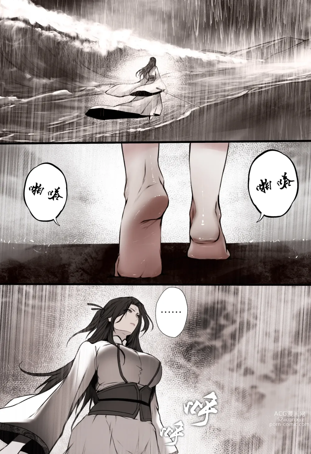 Page 2 of doujinshi 白衣剑仙第一章