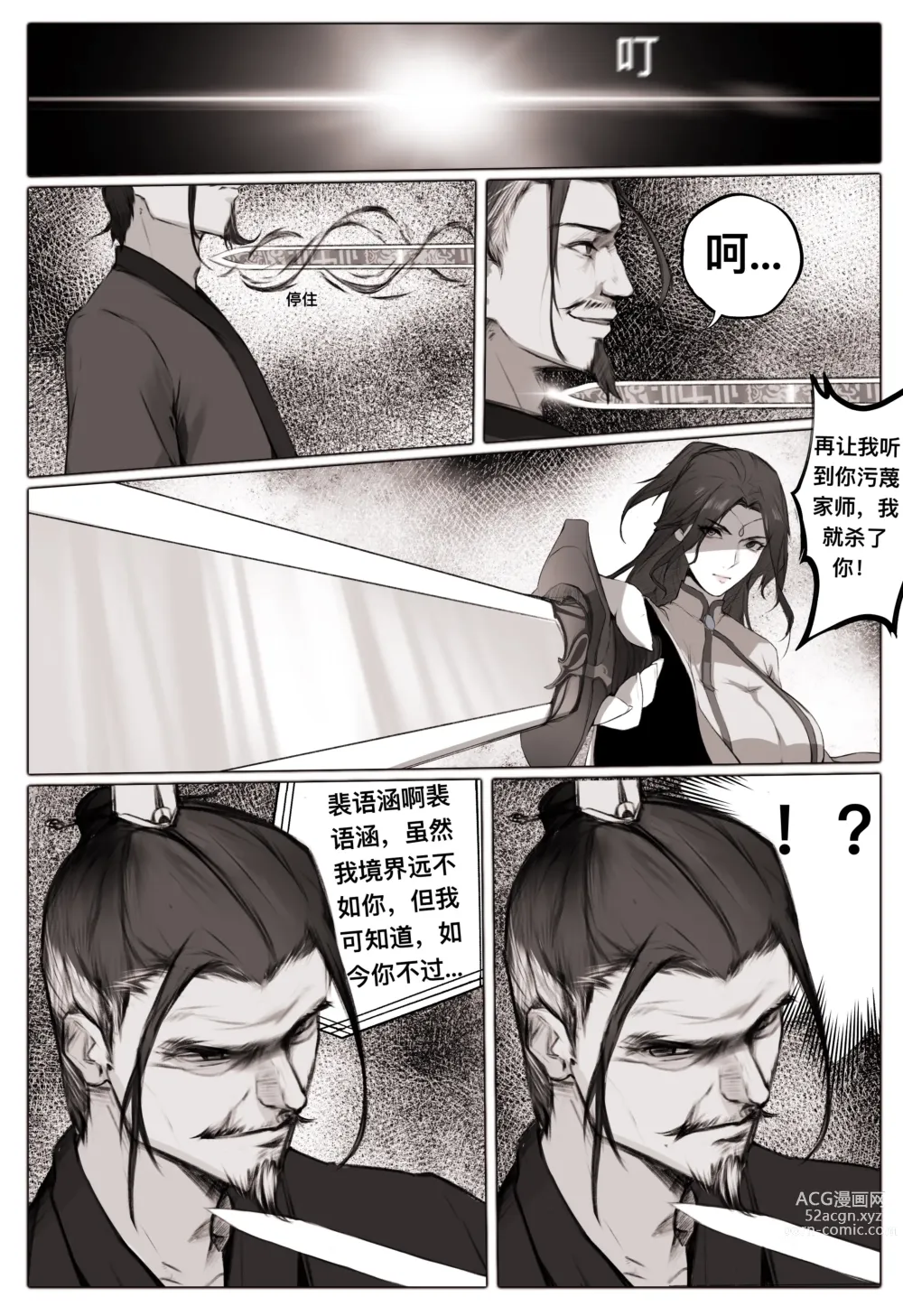 Page 11 of doujinshi 白衣剑仙第一章