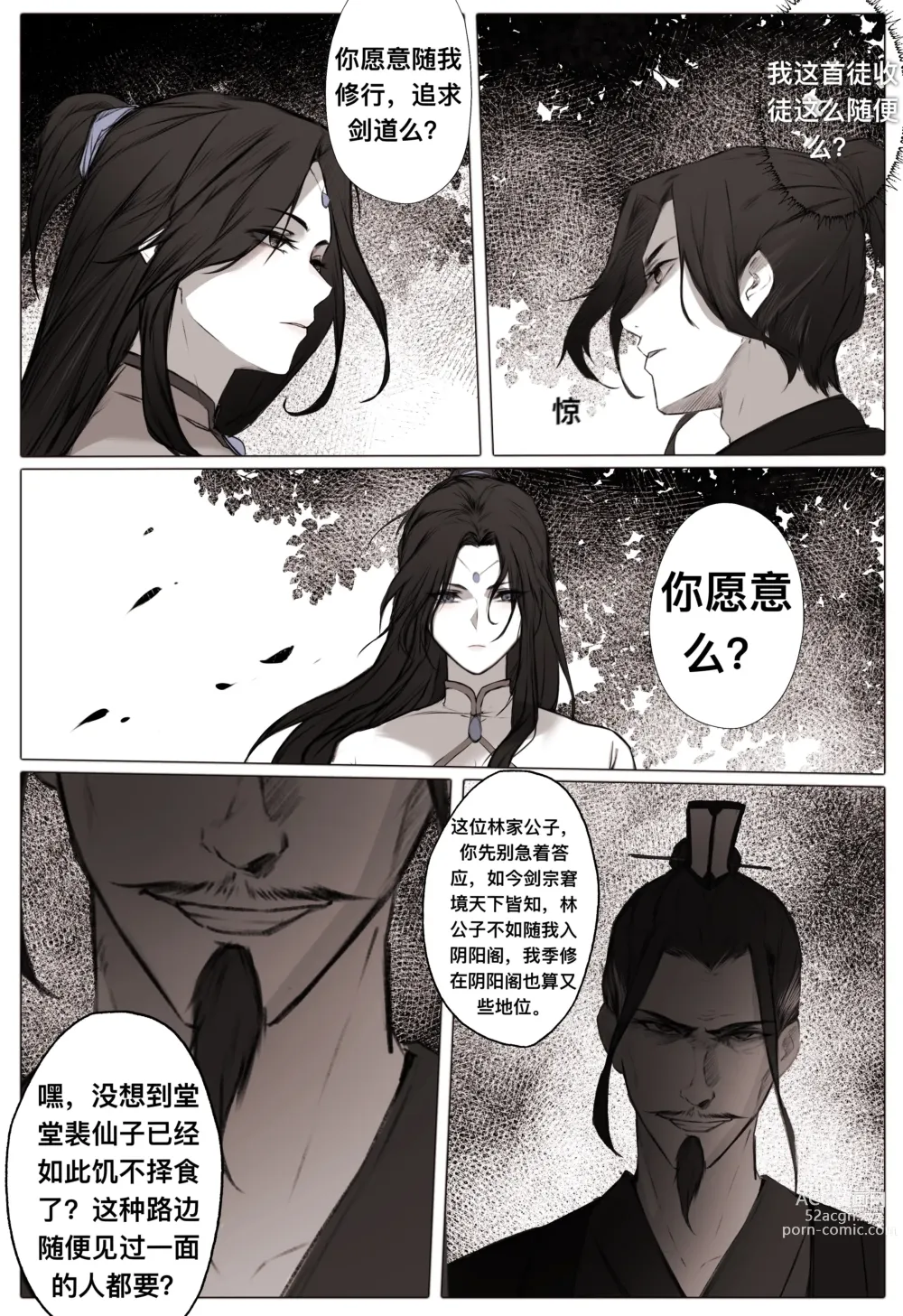 Page 13 of doujinshi 白衣剑仙第一章