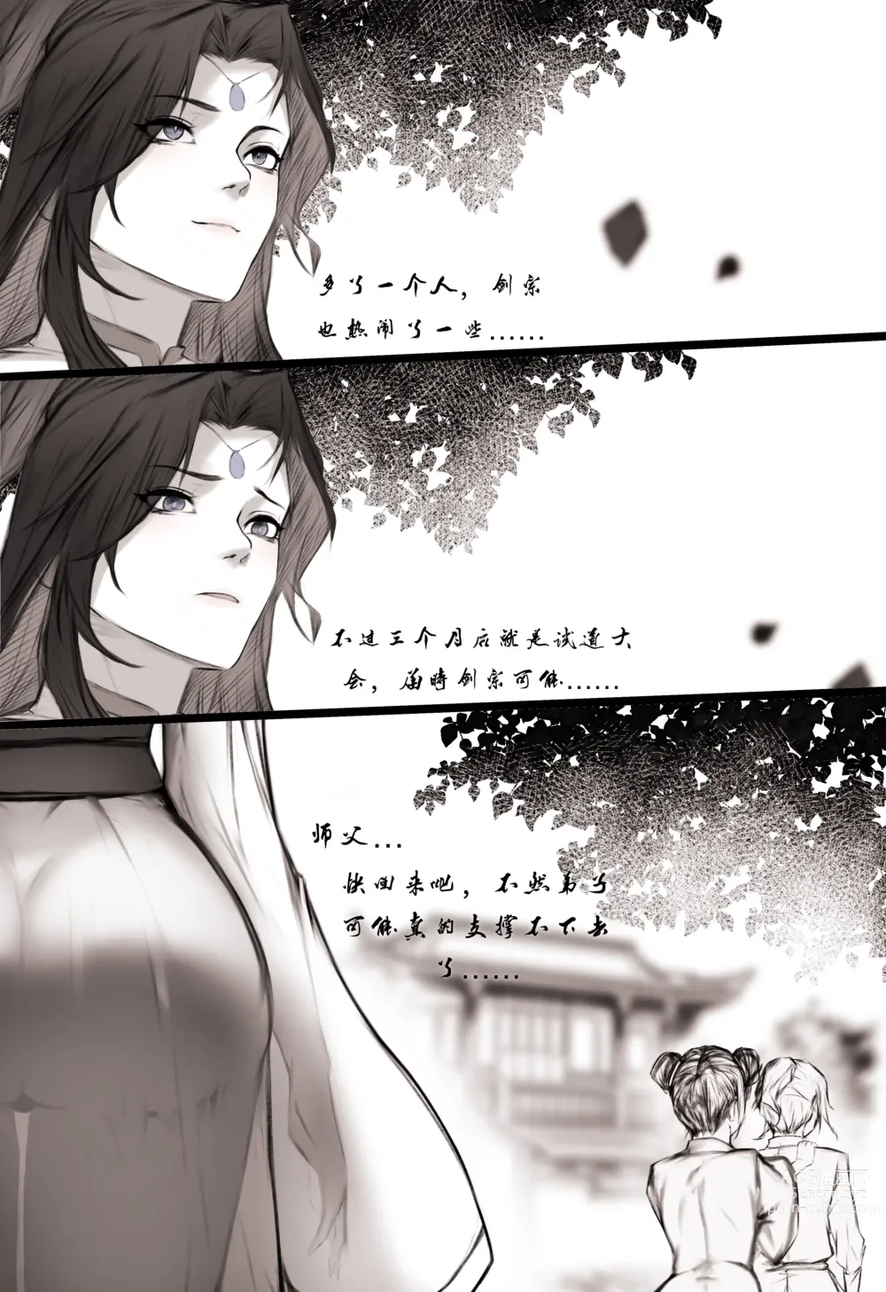Page 25 of doujinshi 白衣剑仙第一章