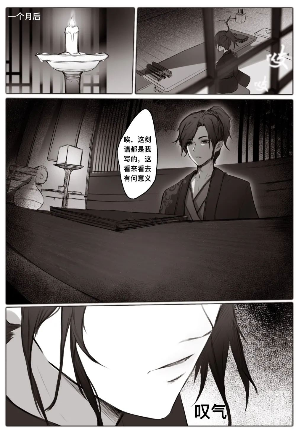 Page 26 of doujinshi 白衣剑仙第一章