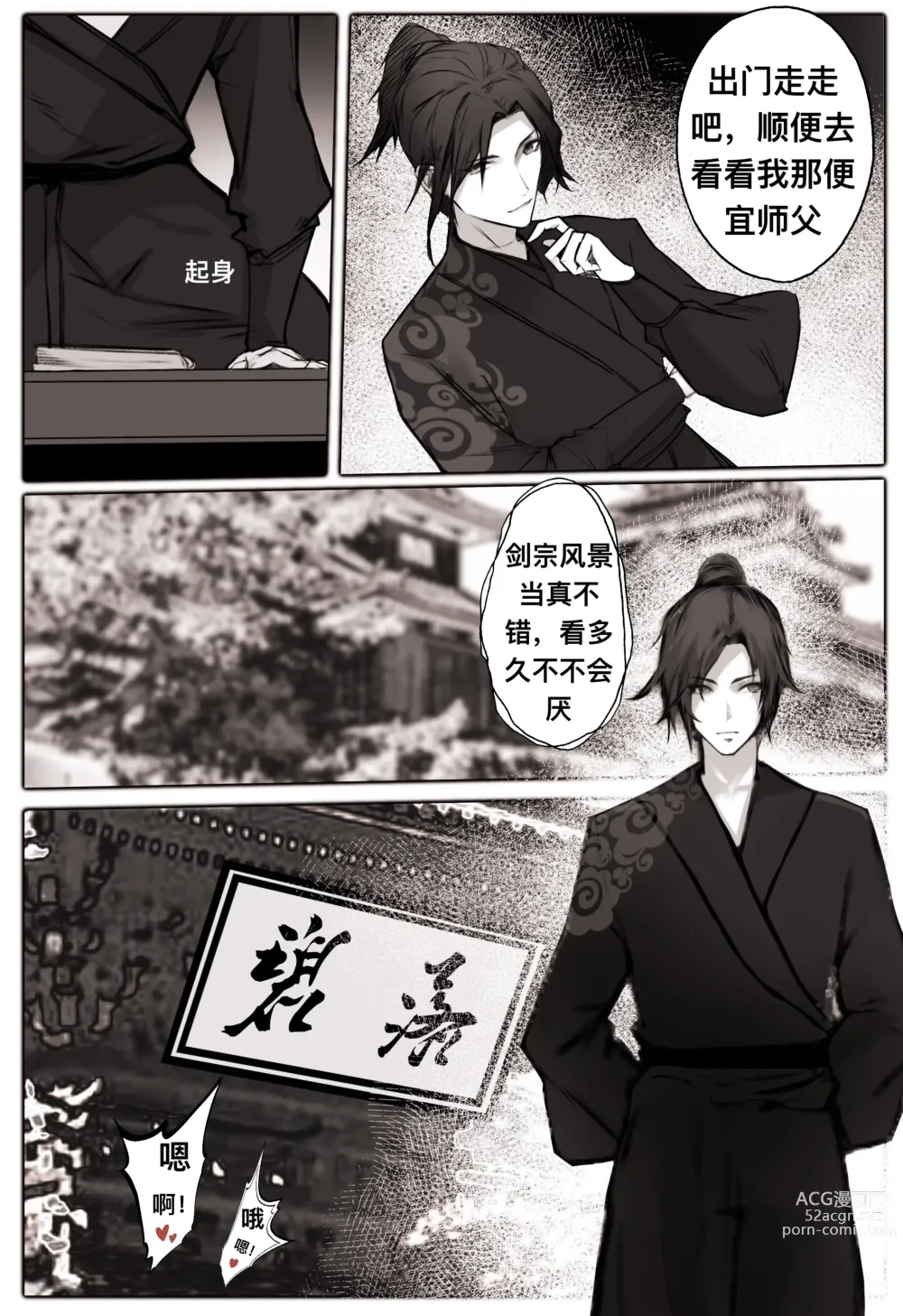 Page 27 of doujinshi 白衣剑仙第一章