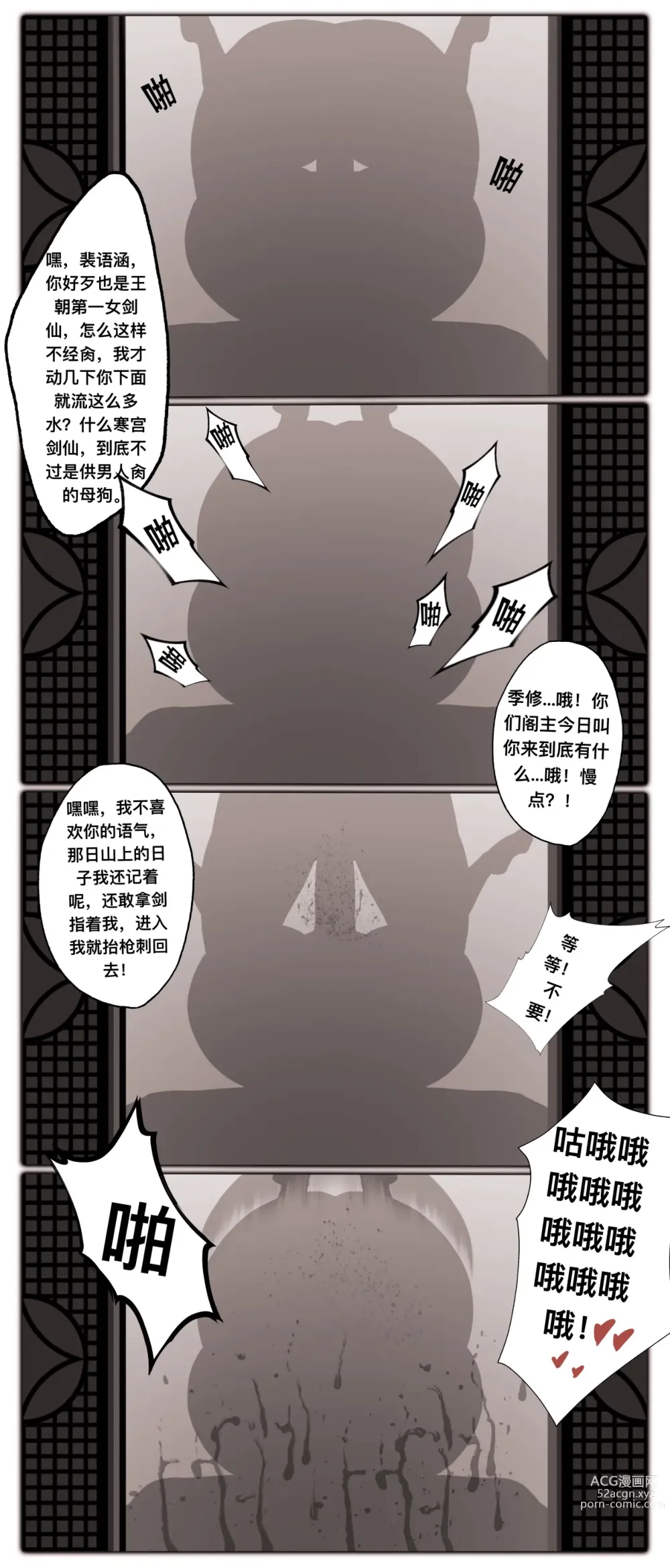 Page 29 of doujinshi 白衣剑仙第一章