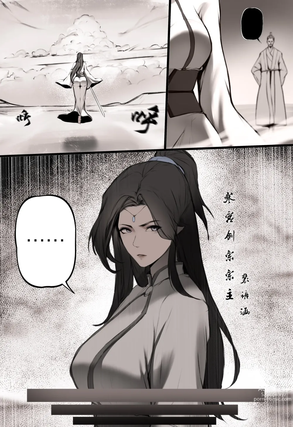 Page 5 of doujinshi 白衣剑仙第一章