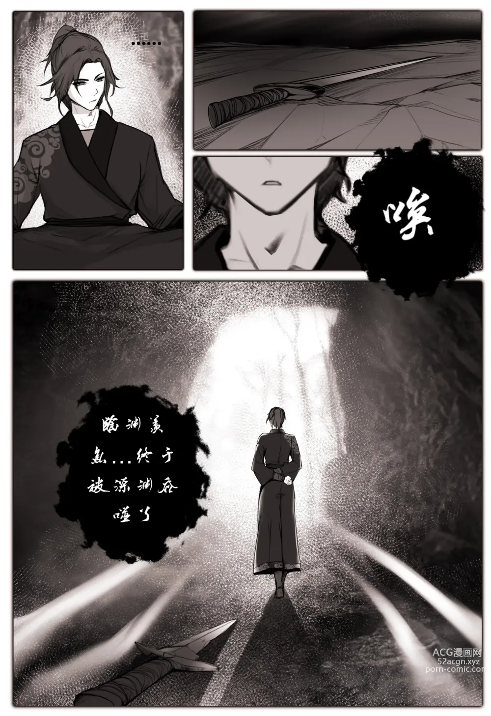 Page 7 of doujinshi 白衣剑仙第一章