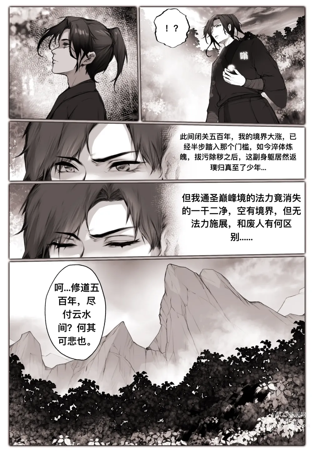 Page 8 of doujinshi 白衣剑仙第一章