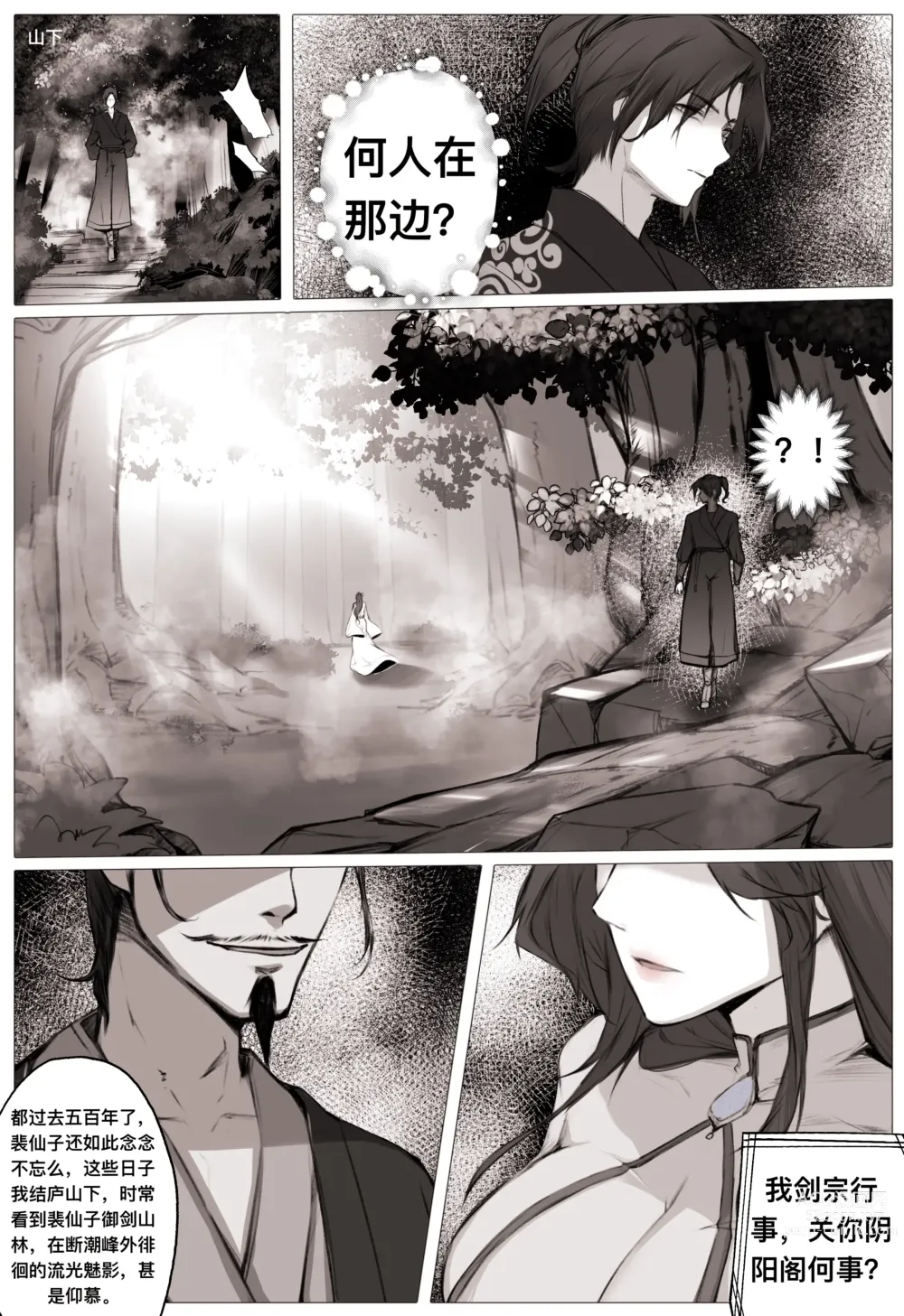 Page 9 of doujinshi 白衣剑仙第一章