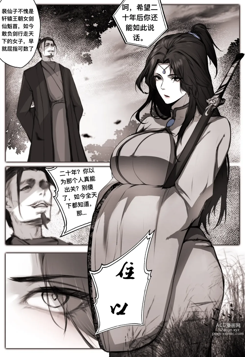 Page 10 of doujinshi 白衣剑仙第一章