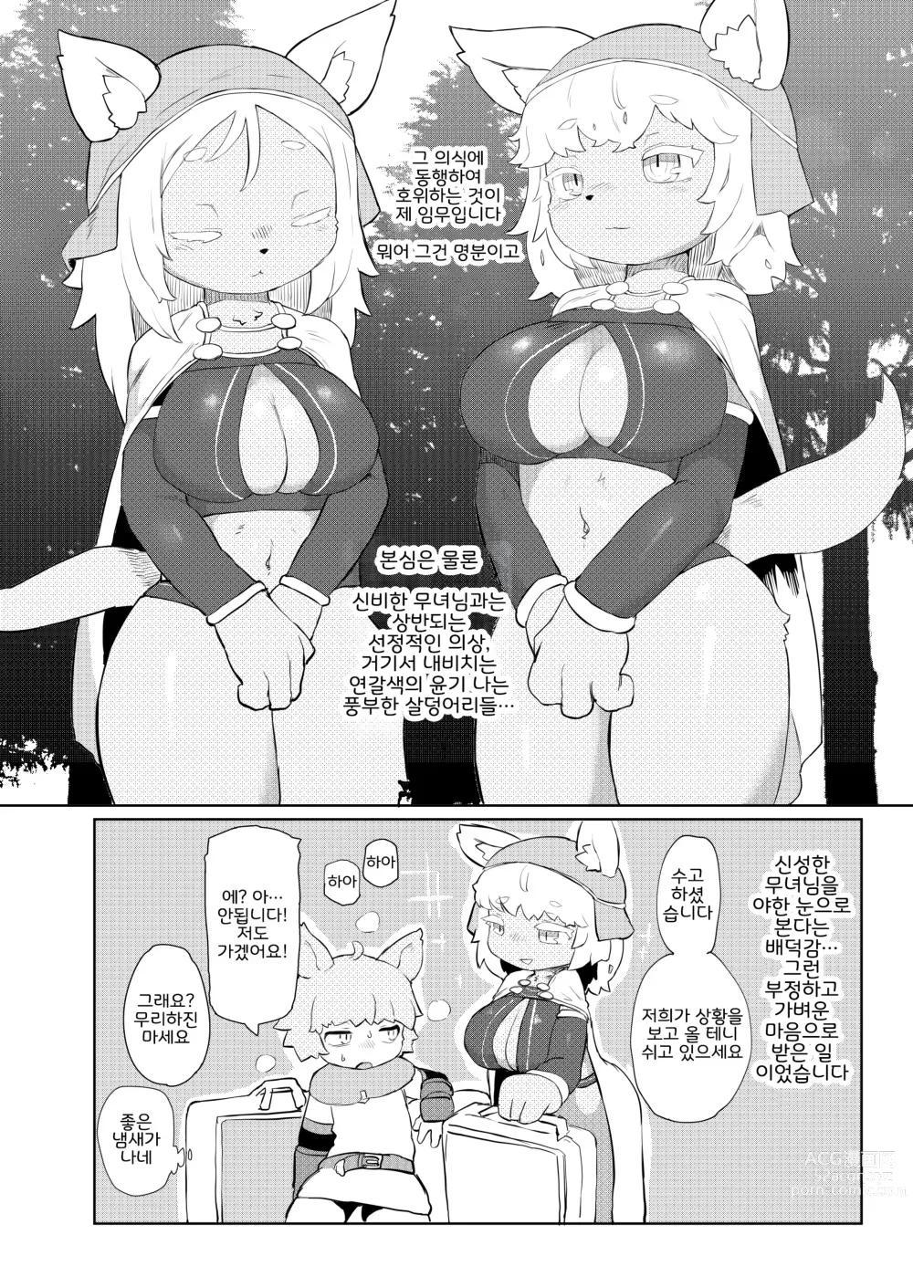 Page 3 of doujinshi BootyQuest