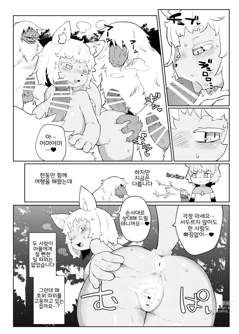 Page 7 of doujinshi BootyQuest