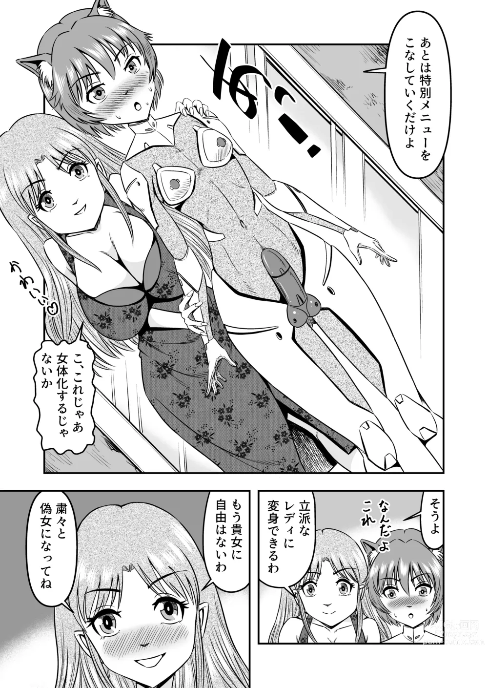 Page 17 of doujinshi Otokonoko o Kyonyuu Musume ni Shite, Moteasonjao!